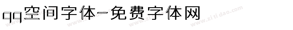 qq空间字体字体转换