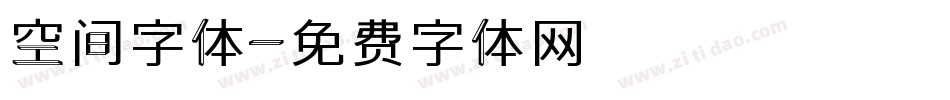 空间字体字体转换