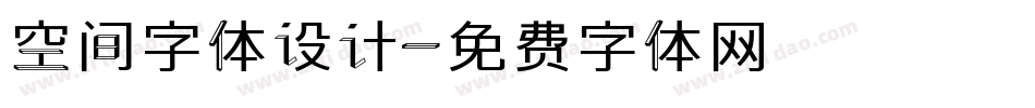空间字体设计字体转换