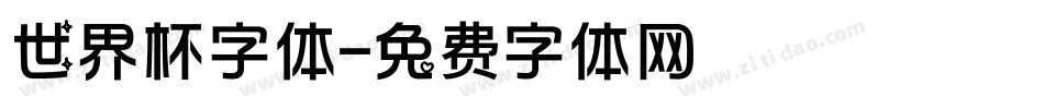 世界杯字体字体转换