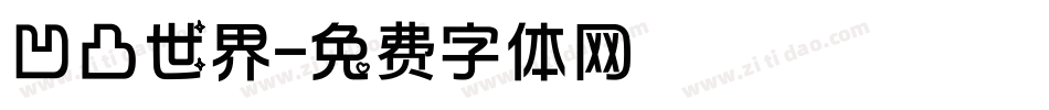 凹凸世界字体转换
