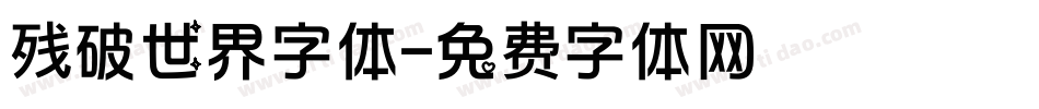 残破世界字体字体转换