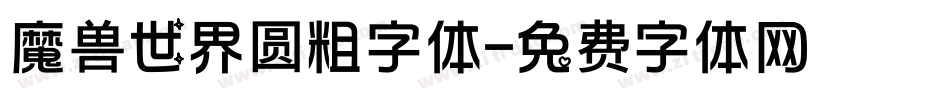 魔兽世界圆粗字体字体转换