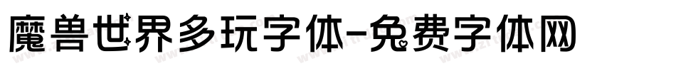 魔兽世界多玩字体字体转换