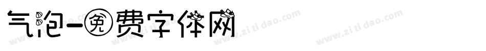 气泡字体转换