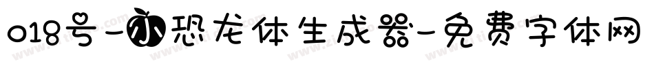 018号-小恐龙体生成器字体转换