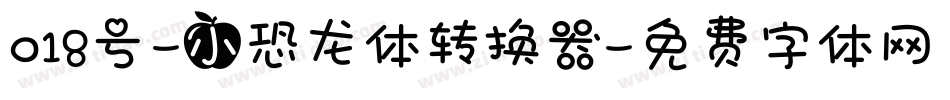 018号-小恐龙体转换器字体转换