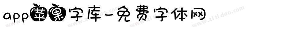 app苹果字库字体转换