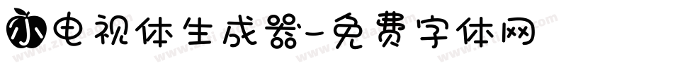 小电视体生成器字体转换