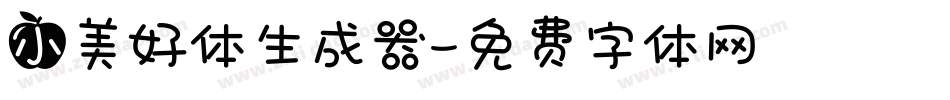 小美好体生成器字体转换