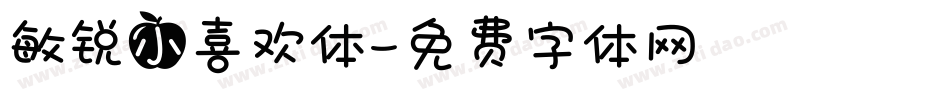 敏锐小喜欢体字体转换