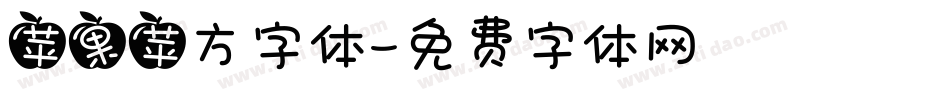 苹果苹方字体字体转换
