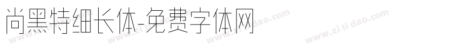 尚黑特细长体字体转换