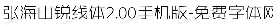 张海山锐线体2.00手机版字体转换