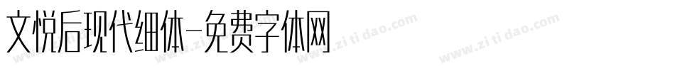 文悦后现代细体字体转换