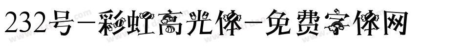 232号-彩虹高光体字体转换