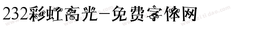 232彩虹高光字体转换