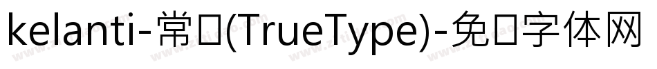 kelanti-常规(TrueType)字体转换