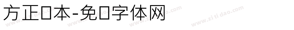 方正亲本字体转换