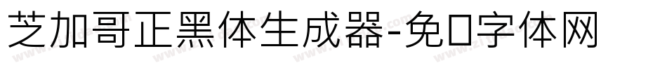 芝加哥正黑体生成器字体转换