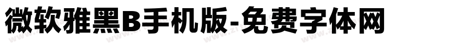 微软雅黑B手机版字体转换