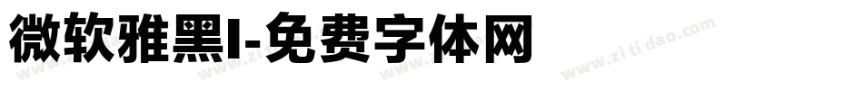 微软雅黑l字体转换