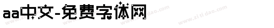 aa中文字体转换