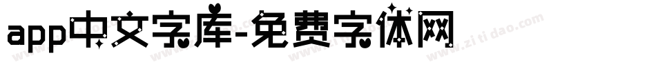 app中文字库字体转换