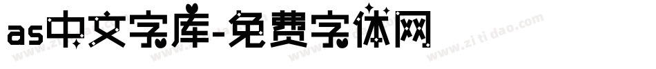 as中文字库字体转换
