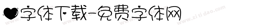 心字体下载字体转换
