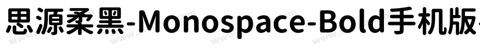 思源柔黑-Monospace-Bold手机版字体转换