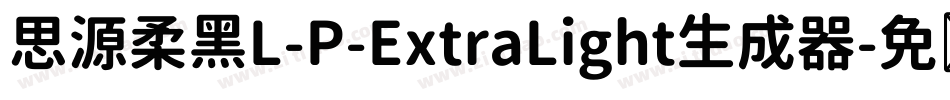 思源柔黑L-P-ExtraLight生成器字体转换