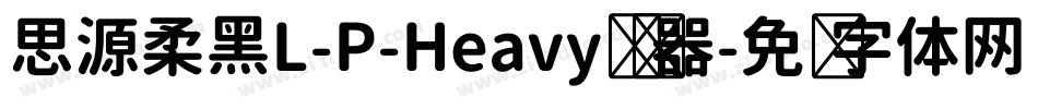 思源柔黑L-P-Heavy转换器字体转换