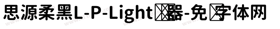思源柔黑L-P-Light转换器字体转换