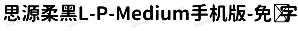 思源柔黑L-P-Medium手机版字体转换