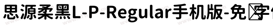 思源柔黑L-P-Regular手机版字体转换