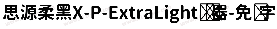 思源柔黑X-P-ExtraLight转换器字体转换