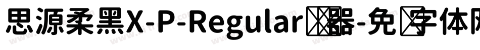 思源柔黑X-P-Regular转换器字体转换