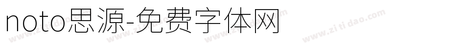 noto思源字体转换