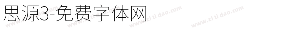 思源3字体转换