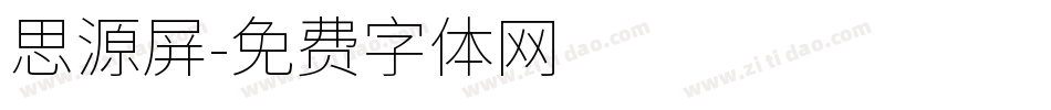 思源屏字体转换