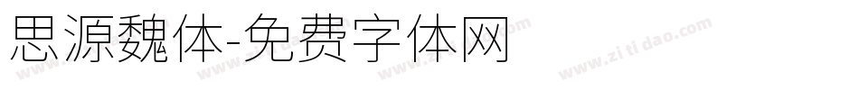 思源魏体字体转换
