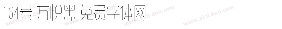 164号-方悦黑字体转换
