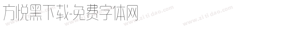 方悦黑下载字体转换