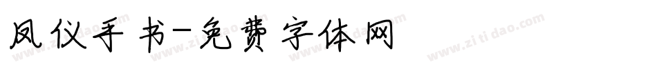 凤仪手书字体转换