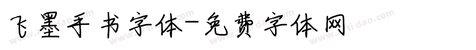 飞墨手书字体字体转换