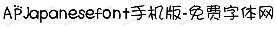 APJapanesefont手机版字体转换