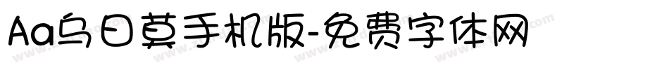 Aa乌日莫手机版字体转换