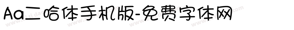 Aa二哈体手机版字体转换