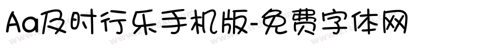 Aa及时行乐手机版字体转换